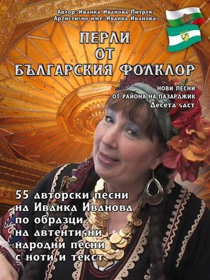 cover image of Перли от българския фолклор--"Perli ot Bulgarsskija folklor"